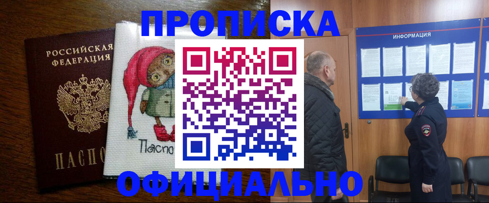 временная регистрация купить в Губкине